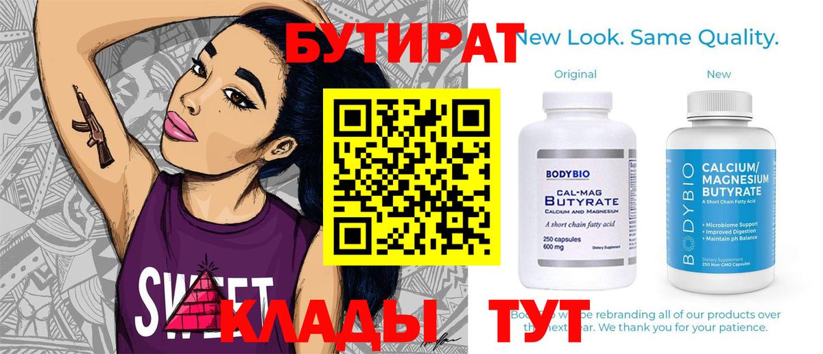 БУТИРАТ BDO Кизилюрт