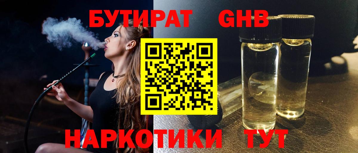 Кизилюрт  БУТИРАТ 99%  Бутират  Вход с VPN 