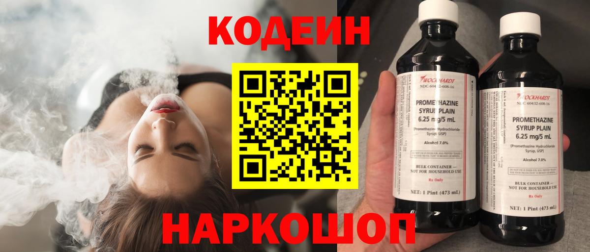 Кизилюрт  Codein напиток Lean (лин)  Codein Purple Drank  Вход с VPN 