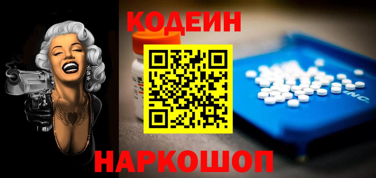 Кодеиновый сироп Lean Purple Drank Кизилюрт
