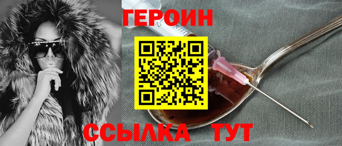 Героин Heroin  Вход с VPN  Кизилюрт 