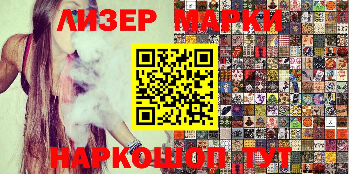 Марки 25I-NBOMe 1,8мг Кизилюрт